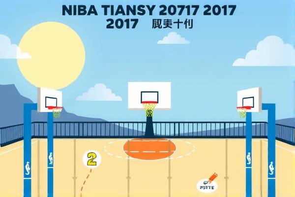 2017年nba录像全场回放,2017年nba常规赛回放