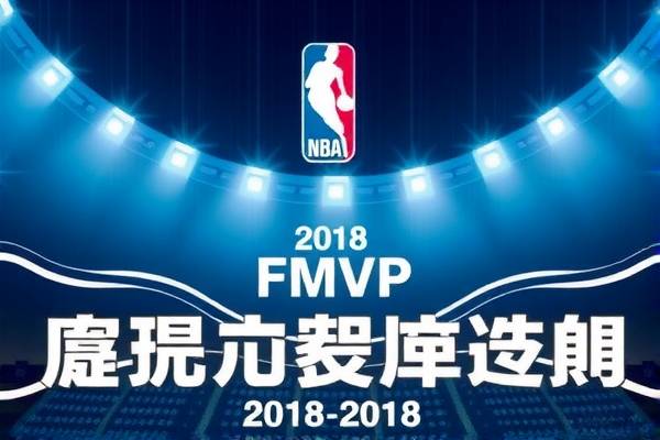 今日nba总决赛2018录像,今天nba总决赛fmvp是谁