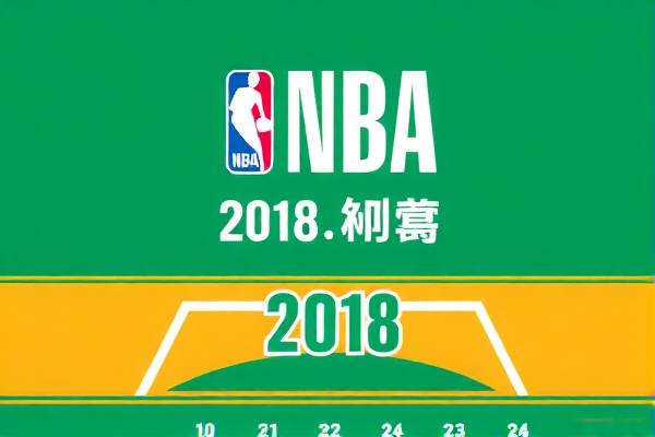 2018nba季后赛决赛录像,2018nba季后赛赛程对阵图  2018nba季后赛决赛录像 第1张